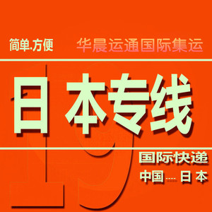 Envío Exprés Internacional de China a Japón con Impuestos Incluidos: Aramex, DHL, FedEx, UPS, TN, TEMS, Citylink, Japón - Product Image 1