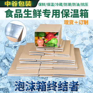 กล่องกระดาษแข็งฉนวนกันความร้อน Zhonggu ขนาด 30x20x20 ซม. หนา 5 มม. สำหรับเก็บอาหาร อาหารทะเล ผลไม้ และผัก - Product Image 4