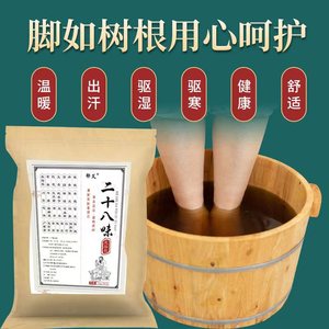 E'ai 28-Flavor Foot Bath Pack with Motherwort, Old <b>Ginger</b>, and Safflower Ingredients for Warming Foot Bath - Product Image 2