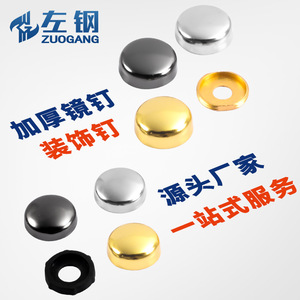 Clous décoratifs miroir Zuogang en alliage de zinc avec capuchon en plastique pour cadres photo, panneaux publicitaires et affiches - Product Image 1