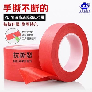 Red Pet Composite Masking Tape 0.2mm Thickness Heat Resistant For Automotive Electronics Paint Spraying Interior Grout Sealing - Product Image 3