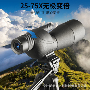 Ningbo Mingde Optical Monocular 25-75X60 Manual Focus Civil Telescope <b>Natural</b> Observation Outdoor Use - Product Image 1