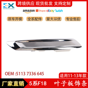 ชิ้นส่วนตกแต่งบังโคลนรถ BMW รุ่น 51137336645 ซ้าย ขวา ทำจากพลาสติก ABS สำหรับรถยนต์ซีรีส์ 5 รุ่น F10 F18 ปี 2011-2013 - Product Image 5