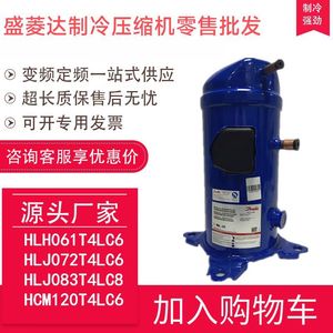 Compresseur frigorifique Hyzl Hlj072t4lc6 pour équipement de climatisation, pompe à chaleur et refroidissement - Product Image 1