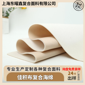 ผ้าถักโพลีเอสเตอร์ผสม TPU โฟมคอมโพสิต 150gsm จากเซี่ยงไฮ้ ตงเหยาซิน คอมโพสิต แฟบริกส์ เหมาะสำหรับชุดชั้นใน หมวก และซับในเสื้อผ้า - Product Image 5