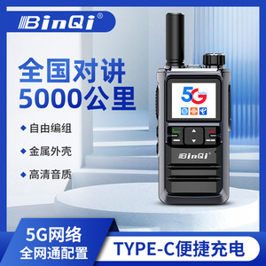 Talkie-walkie Binqi H10 5G avec emplacement pour carte SIM et positionnement GPS pour la communication sur réseau public - Product Image 5