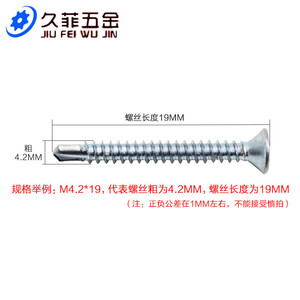 สกรูเจาะยึดหัวแบน Jiu Fei Wu Jin M4.2 สกรูเกลียวปล่อยหัวจมสำหรับโลหะ เกรด A เหล็กกล้าคาร์บอน - Product Image 4