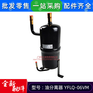 YFLQ-06VM เครื่องแยกน้ำมันสำหรับเครื่องปรับอากาศส่วนกลาง เครื่องแยกสารทำความเย็น อะไหล่ใหม่เอี่ยม - Product Image 4