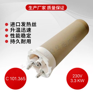 <b>Heating</b> Element 101.365 3.3KW 220V Ceramic Core For Paper Cup Sealing Machine Energy Saving Electric <b>Heating</b> <b>Tube</b> - Product Image 2