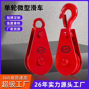 Ruwei Single <b>Wheel</b> Lifting <b>Pulley</b> 0.4T Steel For Construction Hoisting - Product Image 4