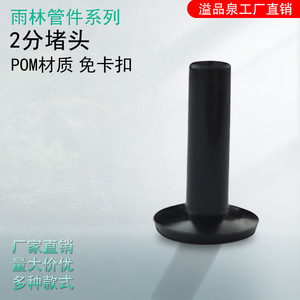 Conector de tubería de agua de polietileno negro de 6.5 mm con enchufe de 2 puntos Rainforest para piezas de filtro de agua - Product Image 5