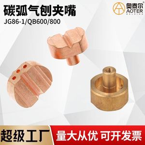 QB600 800A JG86 1 หัวฉีดเครื่องตัดอากาศชุบทองแดงสำหรับการตัดด้วยไฟฉายเชื่อม - Product Image 5