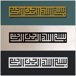 Bismillah Calligraphie Arabe Kufique Moderne Islamique Décoration Murale en Métal Découpée au Laser Personnalisable Décoration de Maison Musulmane Eid Mubarak - Product Image 2