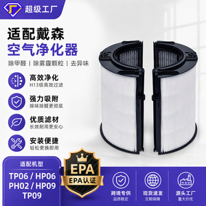 Cartouche filtrante pour purificateur d'air Starry Sky, filtre de remplacement compatible pour Dyson TP06 HP06 PH02 HP09 TP09 - Product Image 5