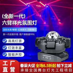 Luz ambiental auspiciosa de seis brazos Jiechuang 6S, iluminación de escenario para KTV, bar, discoteca, luces de efecto para fiestas. - Product Image 3
