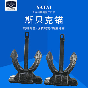 สมอเรือ Spek Anchor สำหรับงานหนัก สำหรับการผลิต ใหม่ - Product Image 5