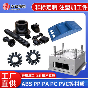 Han Duo, Fabricación de Moldes de Plástico Personalizados, Moldeo por Inyección, Piezas de ABS, PC, PP, PA, PS para Formas Irregulares, Cubiertas Protectoras - Product Image 4