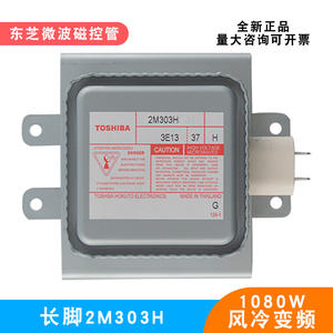 2M303H Magnétron pour four à micro-ondes 1080W, refroidi par air, avec plaque de base longue et générateur à tube à vide, pièces de four - Product Image 5