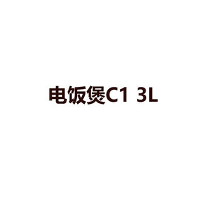 หม้อหุงข้าว C1 3 ลิตร ตั้งเวลาได้ 24 ชั่วโมง ตัวเครื่องพลาสติก ชั้นในอัลลอย - Product Image 2