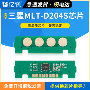 ชิปตลับหมึกซัมซุง MLT-D204S ใช้ได้กับเครื่องพิมพ์โทนเนอร์ M3325ND M3825ND M3375HD - Product Image 5