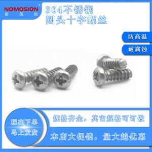 สกรูหัวจมสแตนเลส NOMOSION PB4*12 เกลียวหยาบ เมตริก สกรูเกลียวปล่อย - Product Image 5