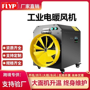 Fan Heater Electric Industrial 99C Adjustable Thermostat Digital Control For Animal Husbandry Factories Greenhouses - Product Image 5