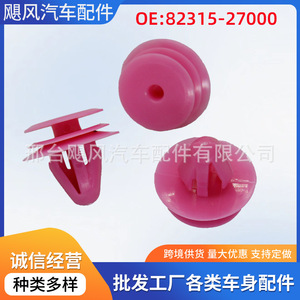 Tetsuya Side Skirt <b>Clip</b> 82315-27000 Plastic Fastener For Hyundai Kia Sportage Sonata - Product Image 5