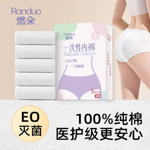 Sous-vêtements jetables en coton pur, élastiques, pour usage quotidien, prêts pour les voyages d'affaires et l'hôtellerie, maternité et stérilisés - Product Image 5