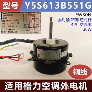 มอเตอร์แอร์กรี รุ่น Y5S613B551G FW30N 30W 220V แบบ 4 สาย พร้อมคาปาซิเตอร์ - Product Image 5