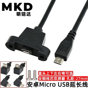 <b>Micro</b> Usb Male To Female Extension Cable 0.5m Black With Ear Screw Holes For Mobile <b>Phone</b> Data Transfer - Product Image 5