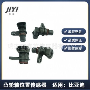 เซ็นเซอร์ตำแหน่งเพลาลูกเบี้ยว Jiyi รุ่น GTH2038 สำหรับรถยนต์ BYD เซ็นเซอร์ตรวจจับการเคลื่อนไหวแบบฮอลล์เอฟเฟค - Product Image 2