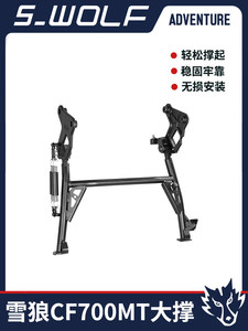 Soporte central para CF MOTO 700MT de cuadro grande - Product Image 2