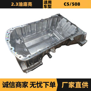 อ่างน้ำมันเครื่อง Citron Peugeot รุ่น 0301R0 9664853980 สำหรับรุ่น 2.3 อะไหล่ทดแทน - Product Image 5