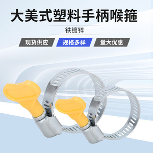 American-Style Plastic Handle <b>Hose</b> Clamp 16-25mm Galvanized Iron For Water <b>Gas</b> <b>Hoses</b> - Product Image 4