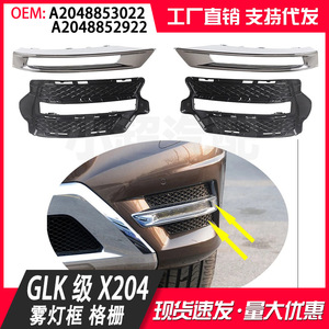 Mercedes-Benz Glk X204 Grille And Fog Light Covers <b>Clip</b> On Plastic A2048853022 A2048852922 - Product Image 5