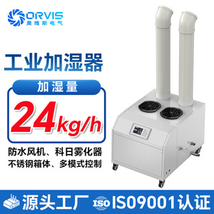 Aj24la Industrial Ultrasonic <b>Humidifier</b> 24kg H Automatic Control For Textile Factory With Stainless Steel Tank - Product Image 3