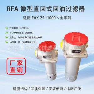 Filtre à huile tubulaire Qiangxin RFA pour filtration sous pression, montage supérieur pour groupe hydraulique - Product Image 3
