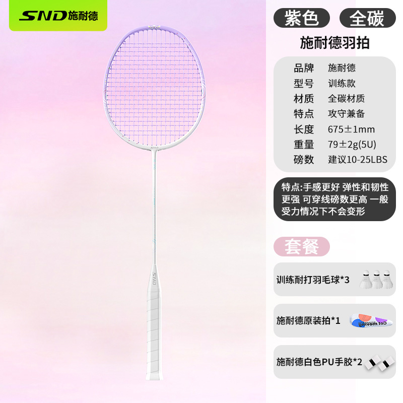 Raquette simple violette - 3 volants - 2 grip - 1 sac de raquette