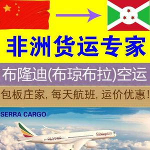 Transporte Aéreo a África con Doble Despacho de Aduanas e Impuestos Incluidos, Servicio Puerta a Puerta DDP a Burundi desde Guangzhou, Shenzhen, Ningbo y Shanghái - Product Image 2