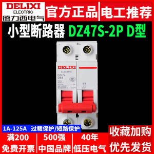 Interruptor Automático Miniatura Delixi DZ47S, 2P, Monofásico, 220V, Tipo D, para Uso Doméstico - Product Image 5