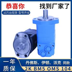 Moteur hydraulique à engrenages cycloïdaux série OMS/BM5/HMS, moteur à huile à faible vitesse et couple élevé - Meilleur prix - Product Image 3