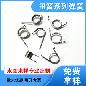 Torsion <b>Spring</b> Stainless Steel Irregular Shape Custom Made For Door Lock <b>Hinges</b> Switch Applications - Product Image 5