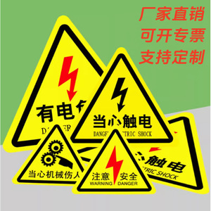 สติกเกอร์เตือนอันตรายทางไฟฟ้าแบบกำหนดเอง ขนาด 30 ซม. ป้ายความปลอดภัย PVC สำหรับอันตรายทางไฟฟ้า - Product Image 3