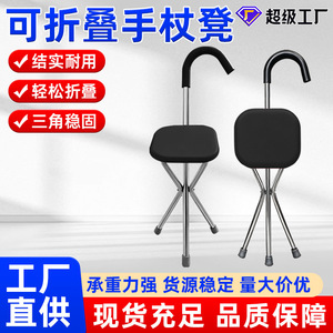 <b>Foldable</b> Stainless Steel <b>Walking</b> <b>Stick</b> Stool Tripod Cane Chair Adjustable Length Hiking Outdoor Support - Product Image 3