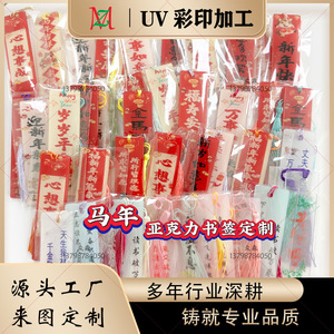 Zhongmiao Year Of The Horse <b>Bookmarks</b> PET UV Printing Custom Design For Books - Product Image 2