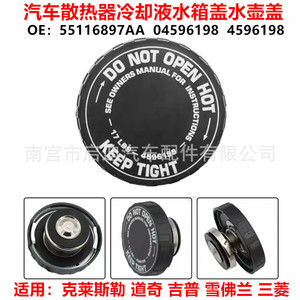 <b>Radiator</b> Coolant Reservoir <b>Cap</b> 4596198 For Dodge Chrysler Jeep Mitsubishi Chevrolet - Product Image 4