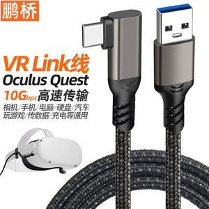 Câble de liaison Pengqiao Vr Type C vers USB 3.1 pour le transfert de données et la charge de la caméra Oculus Quest 2 - Product Image 1