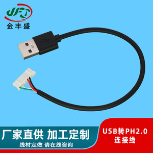 JFS Golden Peak USB To PH2.0 Cable 4 Pin Adapter For Fan Desk Lamp <b>Charging</b> Data Connection - Product Image 2