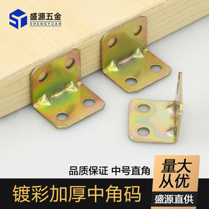Shengyuan Iron Angle Bracket Thickened Medium Size Color Plated Furniture Board Connection Fixing Support Connector - Product Image 4