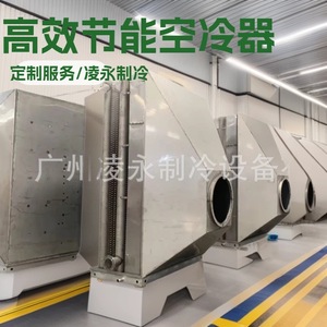 Refroidisseur d'air sec R407C avec ventilateur axial, économie d'énergie, personnalisable - Product Image 5